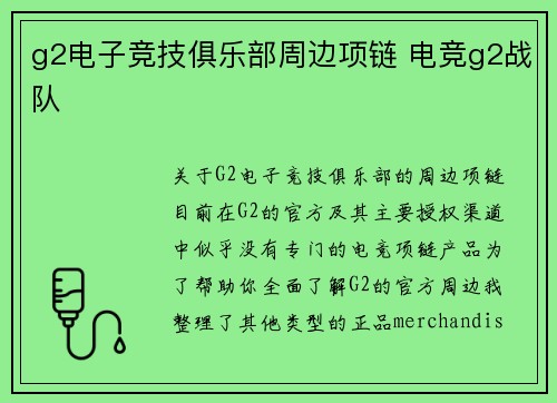 g2电子竞技俱乐部周边项链 电竞g2战队