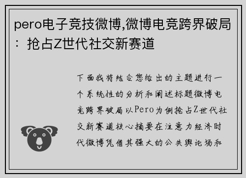 pero电子竞技微博,微博电竞跨界破局：抢占Z世代社交新赛道