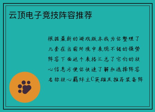 云顶电子竞技阵容推荐